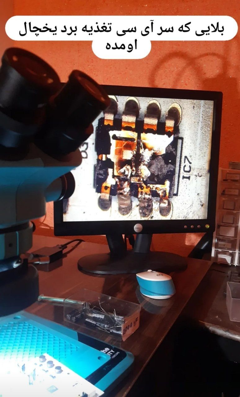 آیسی تغذیه برد یخچال جدا شده برای تعویض